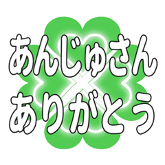 あんじゅさん送るハートのクローバーの挨拶
