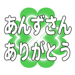 あんずさんに送るハートのクローバーの挨拶