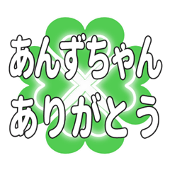 あんずちゃん送るハートのクローバーの挨拶