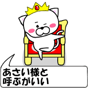 "Asai" dedicated name Sticker (Move)