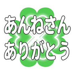 あんねさんに送るハートのクローバーの挨拶