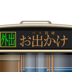 バスのled式方向幕 4 Line スタンプ Line Store バスのled式方向幕 4 Line スタンプ Line Store