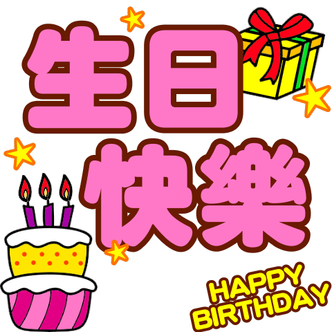 祝賀專用-全螢幕貼圖