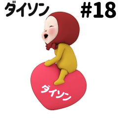 Red Towel #18 [daison_] Name Sticker