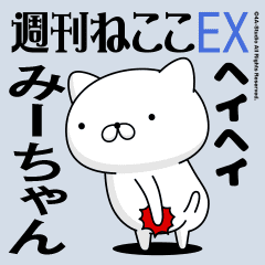 Move "Mee-chan" Name sticker feature
