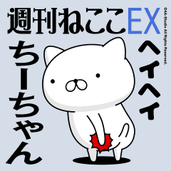 Move "Chi-chan" Name sticker feature