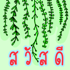 Thai text in a cute leaf frame