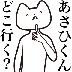 Asahi-kun [Send] Cat Sticker