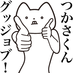 Tsukasa-kun [Send] Cat Sticker