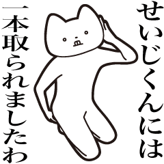 せいじくん 送る しゃくれねこスタンプ Line スタンプ Line Store せいじくん 送る しゃくれねこスタンプ Line スタンプ Line Store