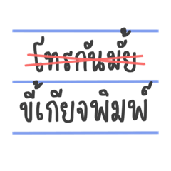 คนซึนปากแข็ง