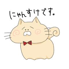 にゃんすけです。
