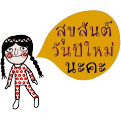 Mimi, Happy New Year (Animated Thai)