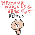 BROWN & FRIENDS & ギャグ