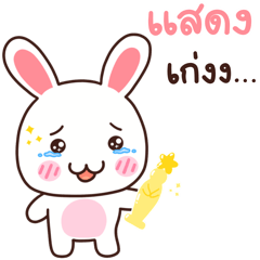 Mochi Kung : The Naughty Rabbit (TH)