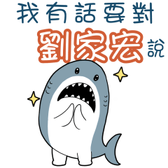 Sharks say to u-LAU KA WANG34