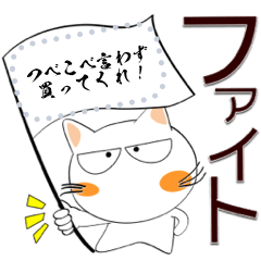 white cat Shiro-neko with message