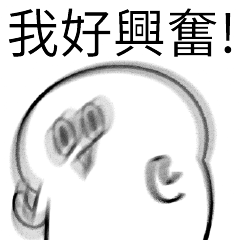 晃晃人2! – LINE貼圖 | LINE STORE