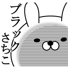 さちこちゃんが使う面白い日常名前スタンプ Line スタンプ Line Store