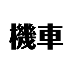 懶的打字才做的！