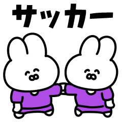 サッカーうさぎ【紫色のチーム】
