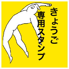 Kyogo special sticker