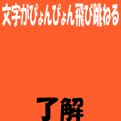 jump up and down word