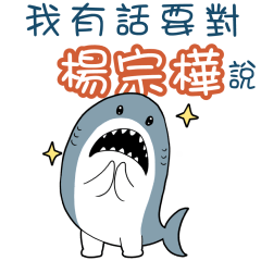 Sharks say to u-Yang Zong Huacv