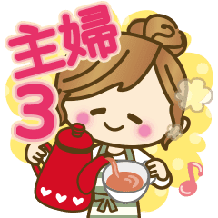 主婦専用3 家族や皆に使える日常ことば Line スタンプ Line Store 主婦専用3 家族や皆に使える日常ことば Line スタンプ Line Store