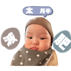 肚皮辰日記