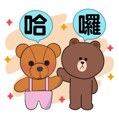 BuBu Bear and BROWN & FRIENDS Stickers