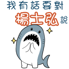 Sharks say to u-Yang Shihongas