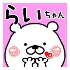 Kumatao sticker, Rai-chan
