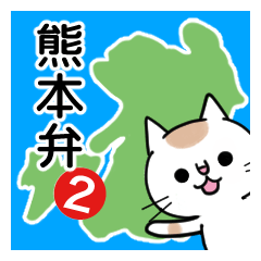 Kumamoto-ben Kumamoto cat2