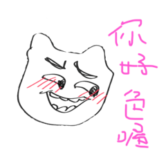 脾氣暴躁の生物