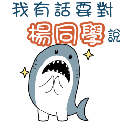 Sharks say to u-Yang34