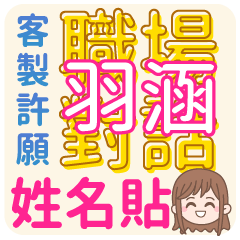 YU-HAN(name sticker)