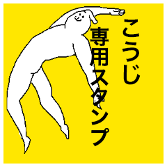Kouji special sticker