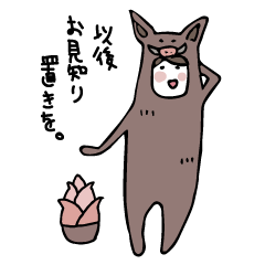Inoshishi Gokoro (A boar's mind)