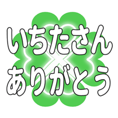 いちたさんに送るハートのクローバーの挨拶