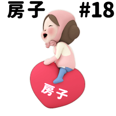 Pink Towel #18 [fusako_k] Name Sticker