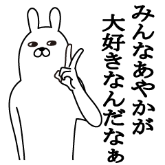 Fun Sticker gift to ayaka Funny rabbit