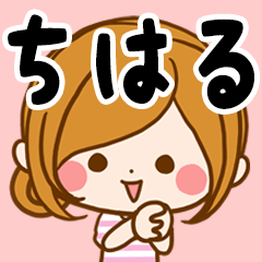 Sticker for exclusive use of Chiharu