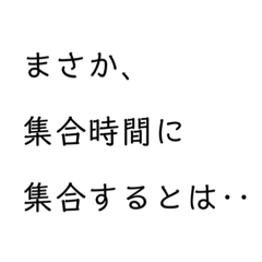 遅刻した時に便利なスタンプ