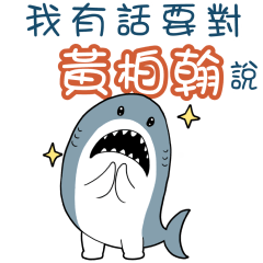 Sharks say to u-Wong Pak Hon34