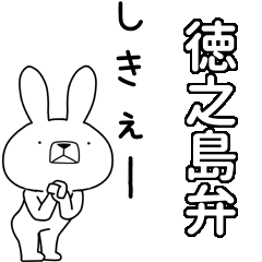 BIG Dialect rabbit[tokunoshima]