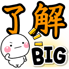 otona BIG sticker SHIROMARU
