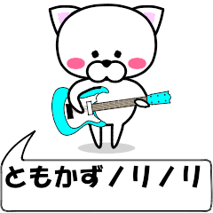 "Tomokazu" dedicated name Sticker (Move)