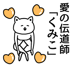 The sticker of Kumiko dedicated