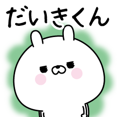 Name Sticker to send to Daikikun